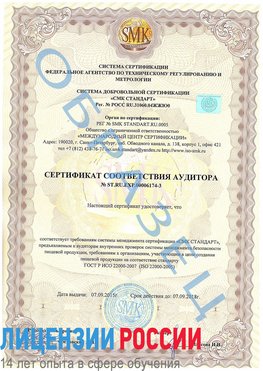 Образец сертификата соответствия аудитора №ST.RU.EXP.00006174-3 Всеволожск Сертификат ISO 22000